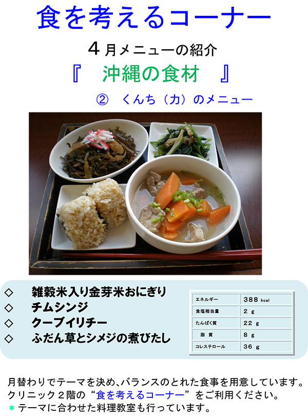 沖縄の食材を学ぶ