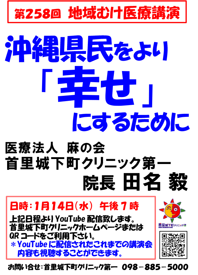 地域むけ医療講演会